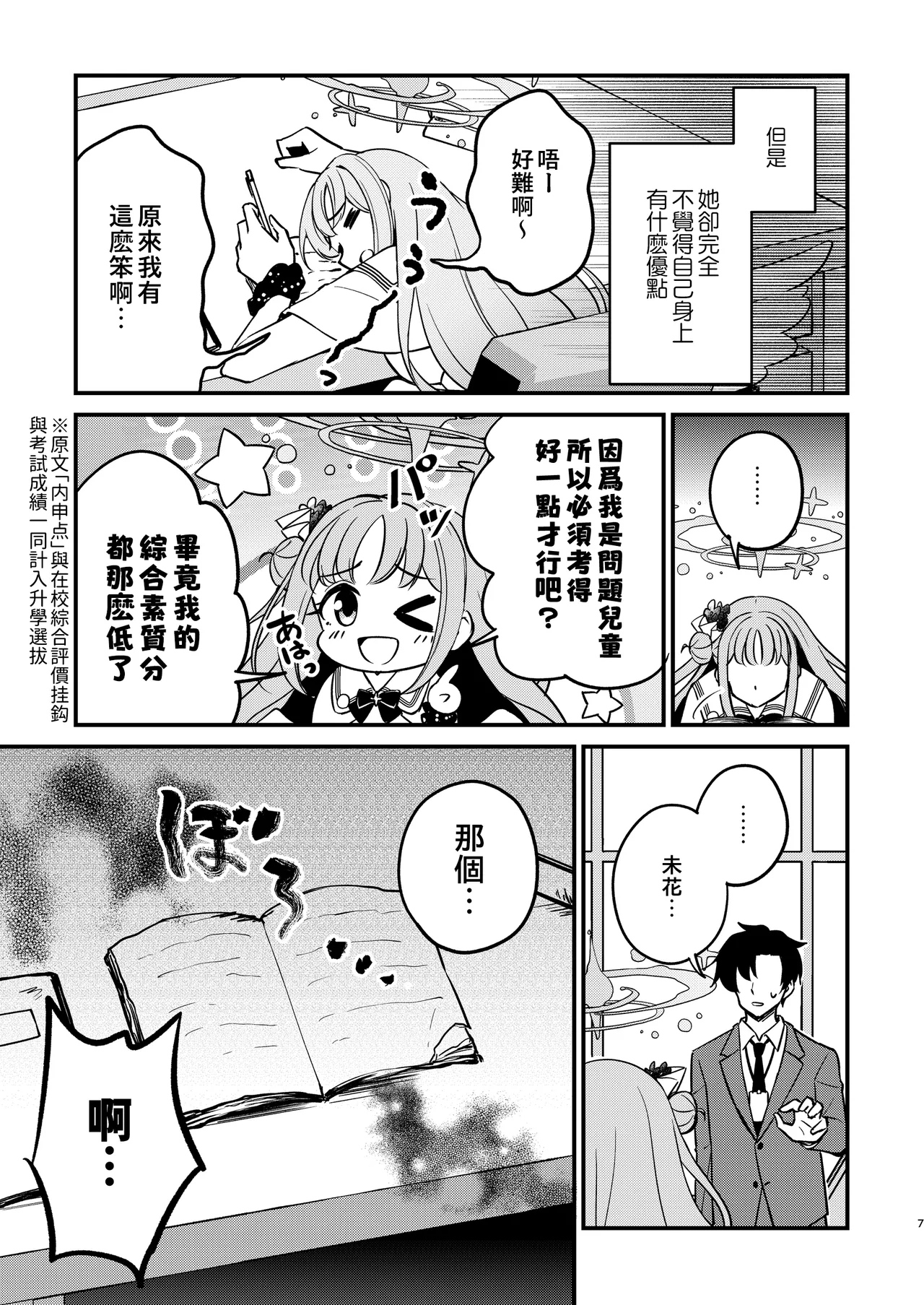 我真的、要變得喜歡上老師了哦…   先生のこと、本当に好きになっちゃうよ…? page 9 full