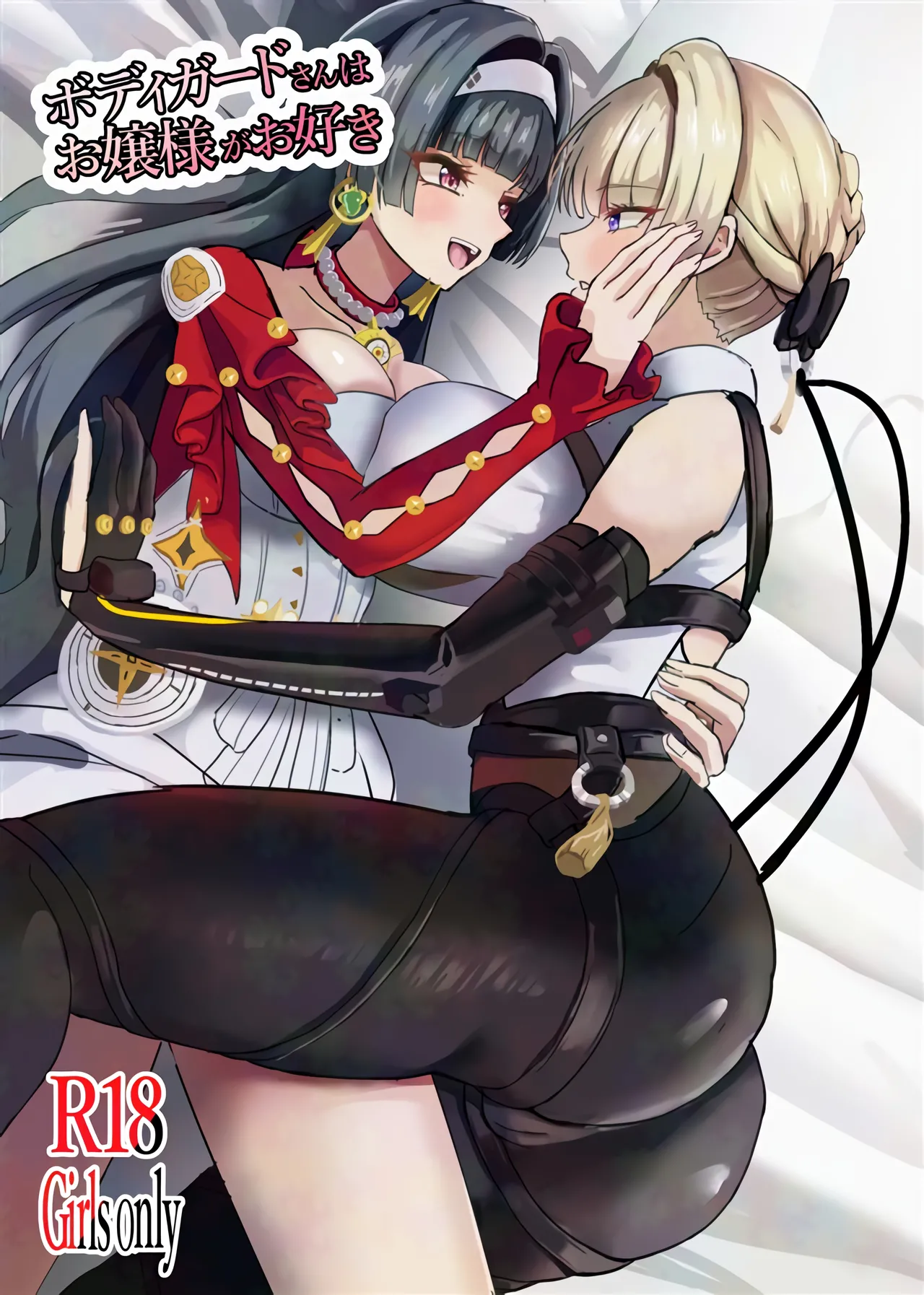 Bodyguard-san wa Ojou-sama ga Osuki page 1 full