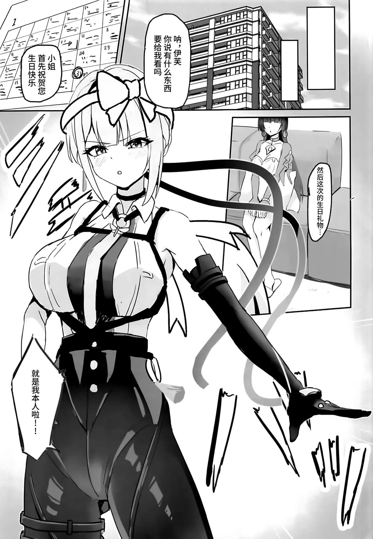 Bodyguard-san wa Ojou-sama ga Osuki page 2 full