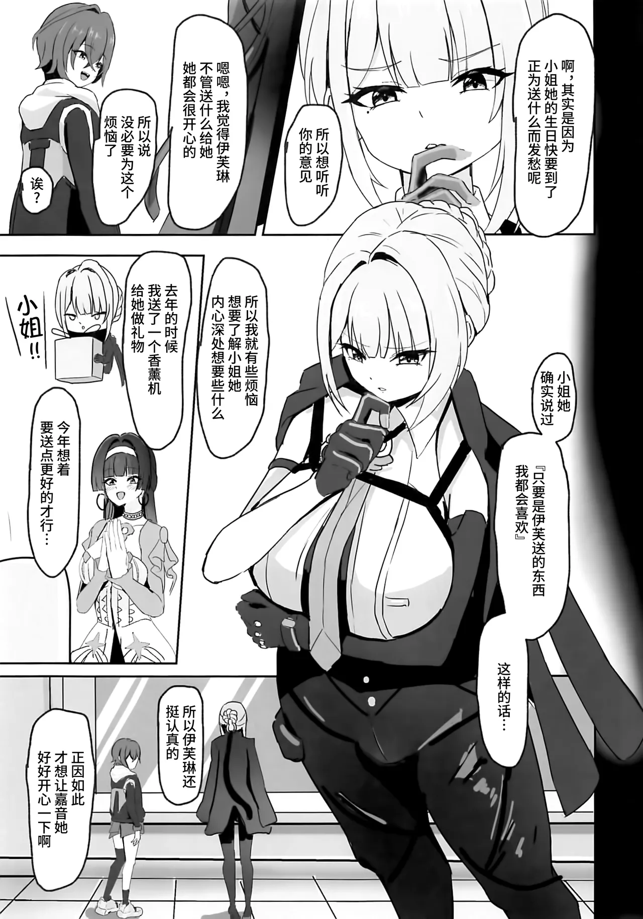 Bodyguard-san wa Ojou-sama ga Osuki page 4 full