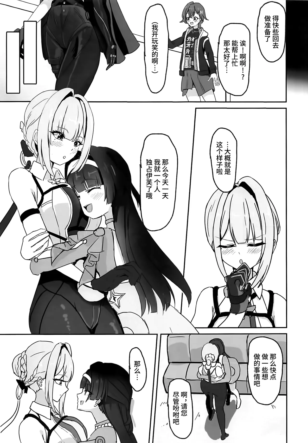 Bodyguard-san wa Ojou-sama ga Osuki page 6 full