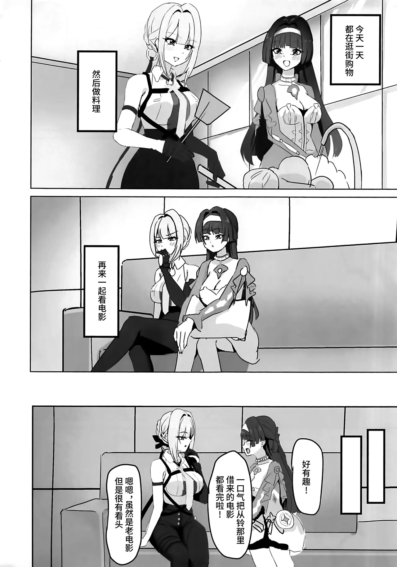 Bodyguard-san wa Ojou-sama ga Osuki page 7 full