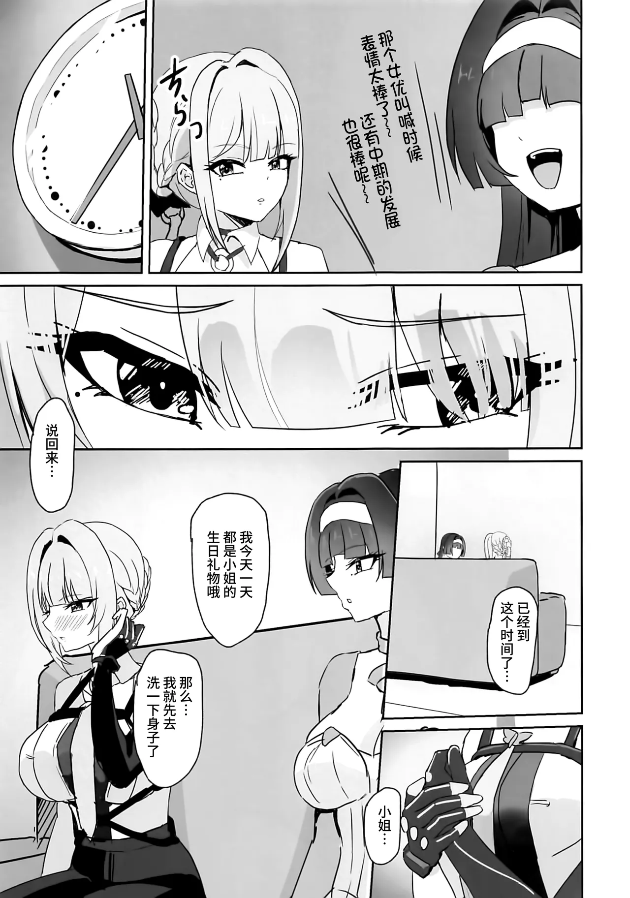 Bodyguard-san wa Ojou-sama ga Osuki page 8 full