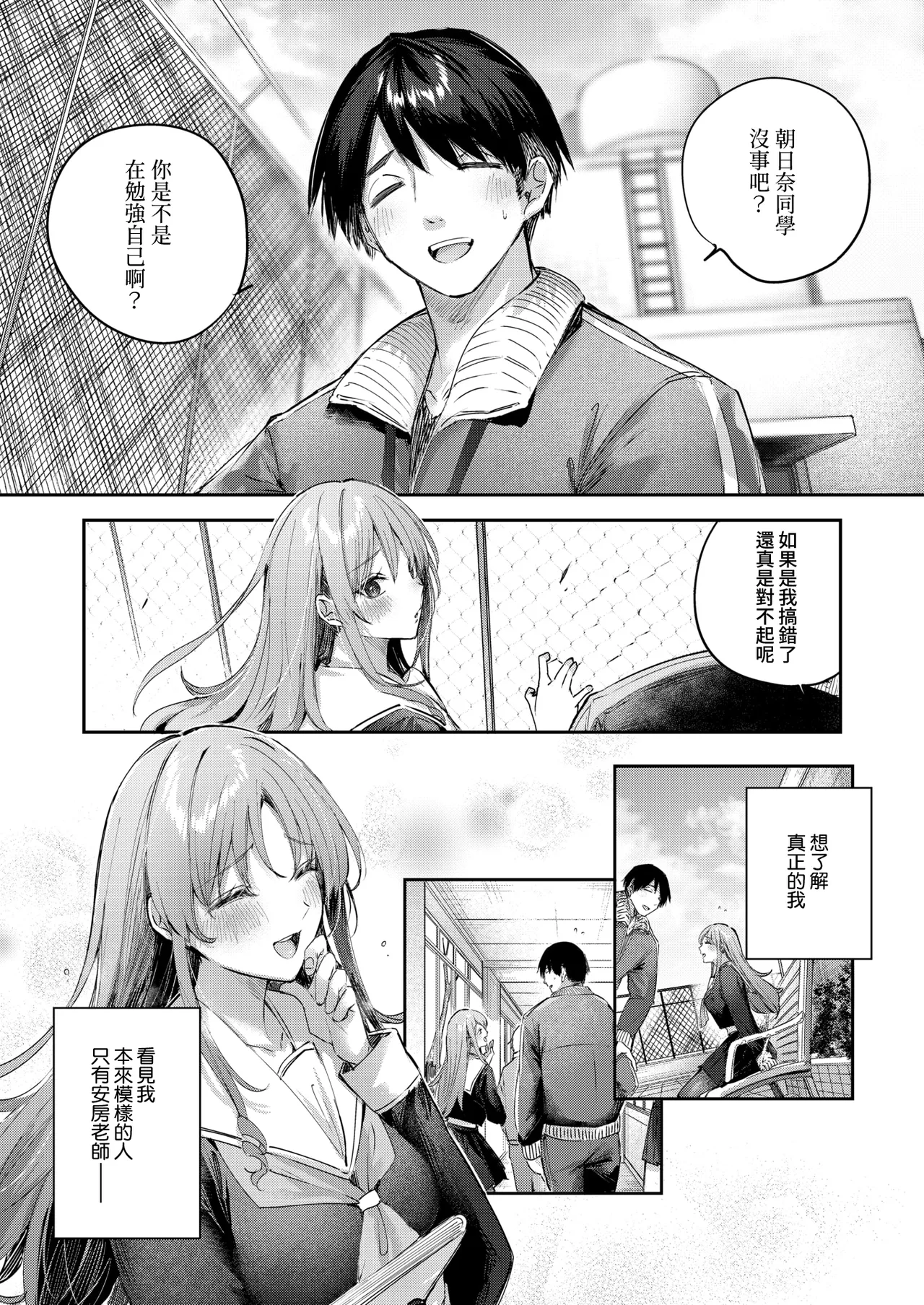 Asahina-san wa Mite Hoshii page 7 full