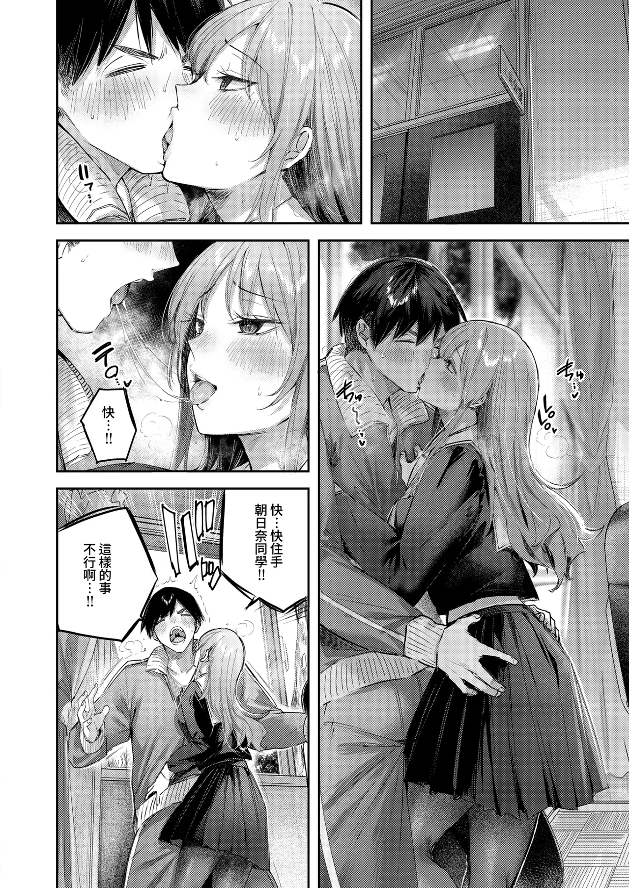Asahina-san wa Mite Hoshii page 8 full