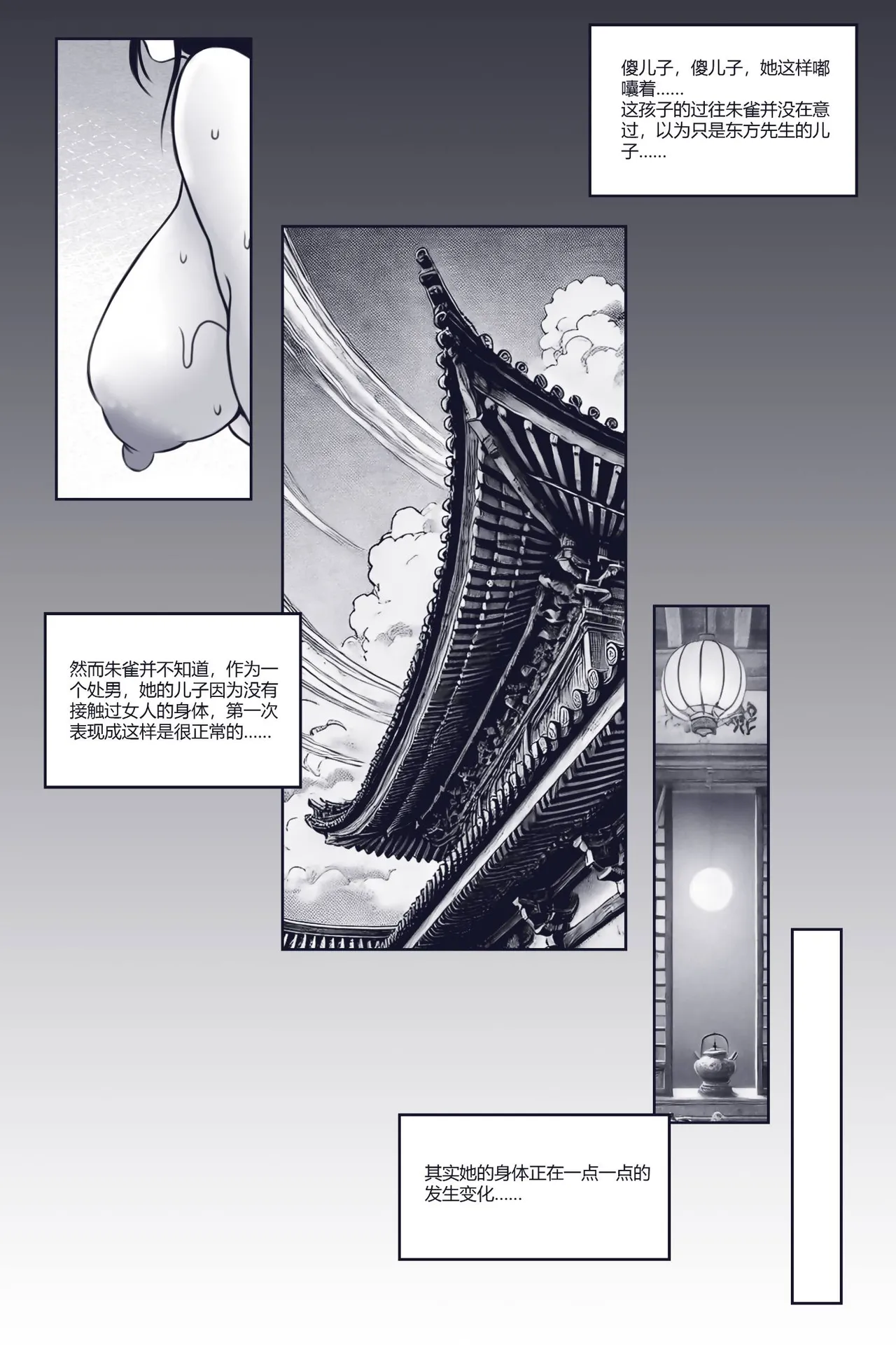 乱世书—朱雀 4-7 page 7 full