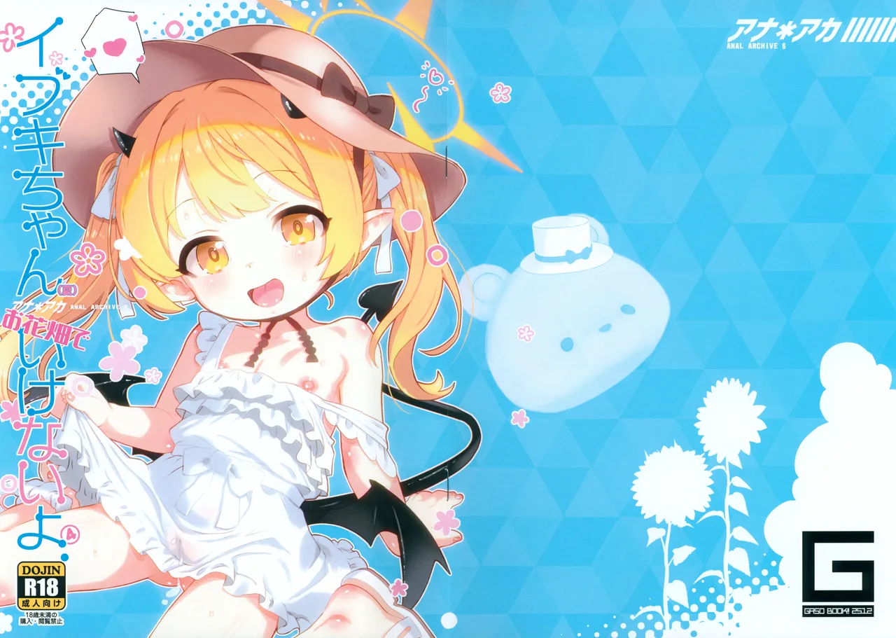 Ana*Arch 6 Ibuki-chan Ohanabatake de Ikenai yo. 4 page 1 full