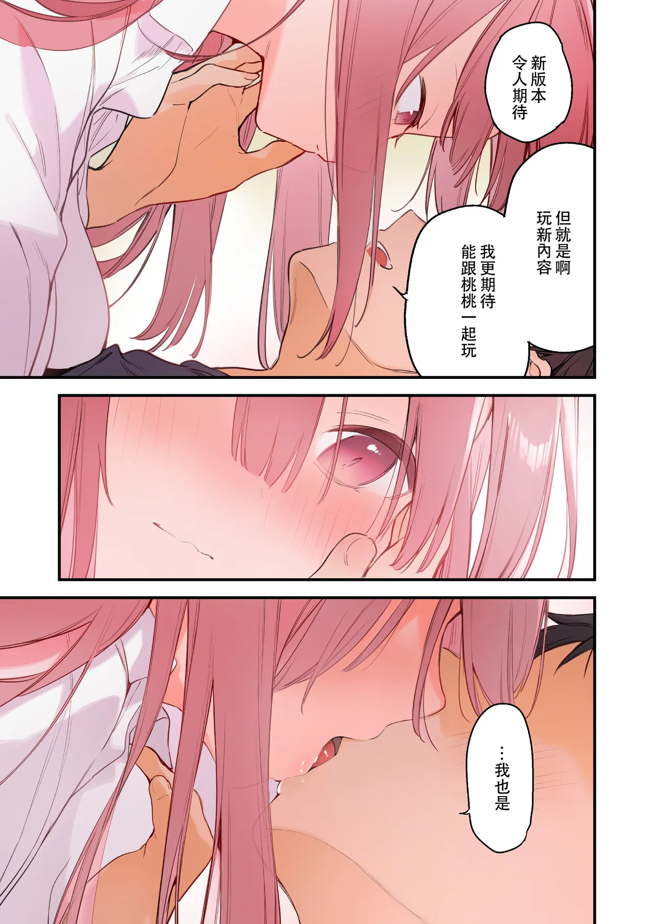 遊戲女友2彩色版總集 page 10 full