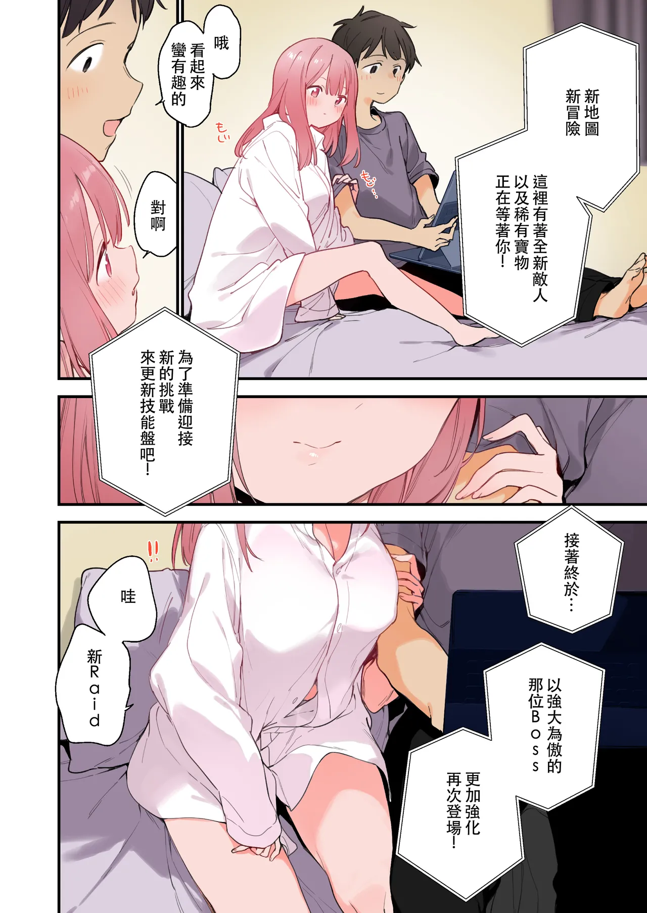 遊戲女友2彩色版總集 page 7 full