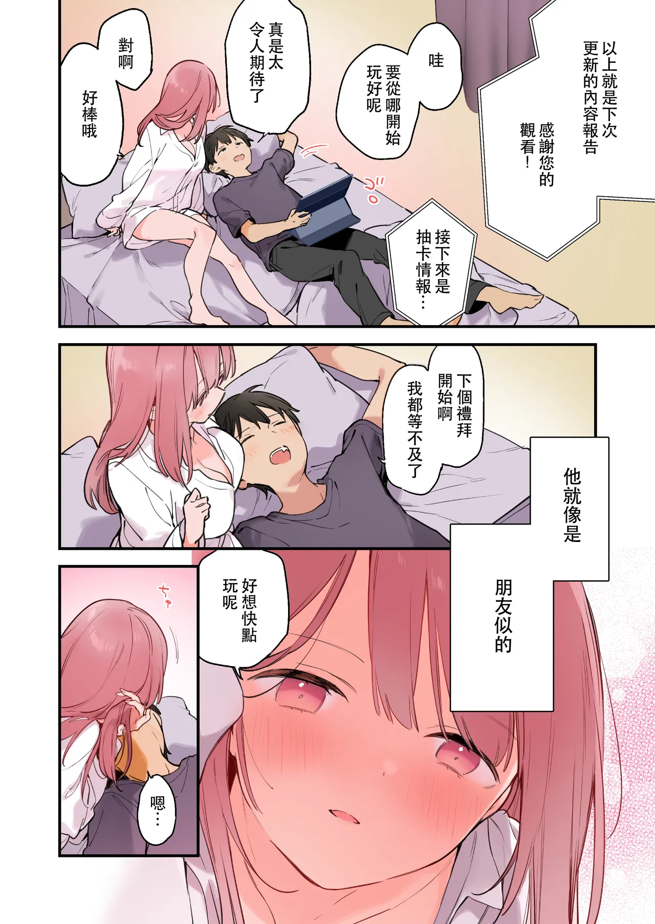 遊戲女友2彩色版總集 page 9 full