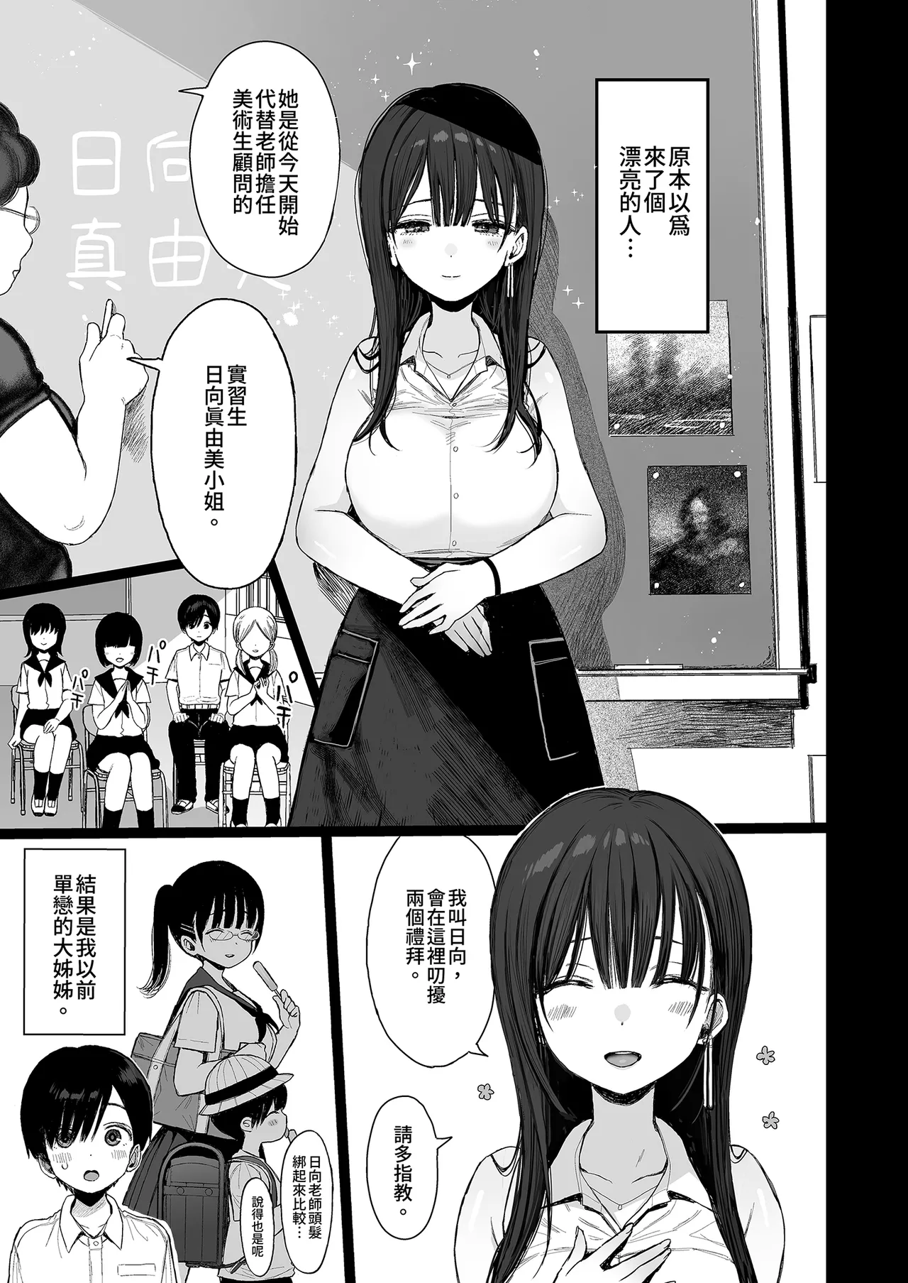 Osananajimi no H na Onee-san wa Suki desu ka? | 你喜歡青梅竹馬的色氣大姐姐嗎？ page 5 full