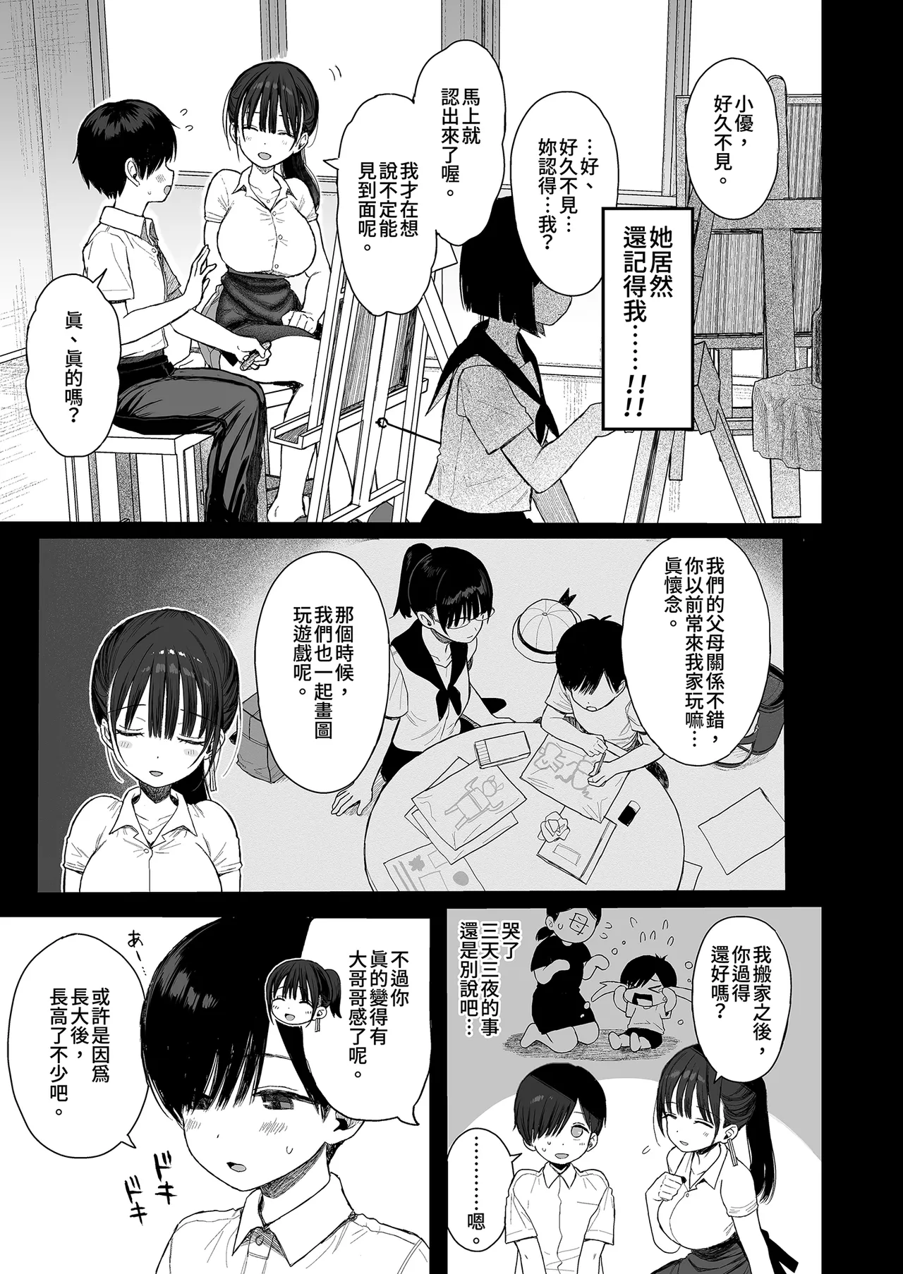 Osananajimi no H na Onee-san wa Suki desu ka? | 你喜歡青梅竹馬的色氣大姐姐嗎？ page 7 full