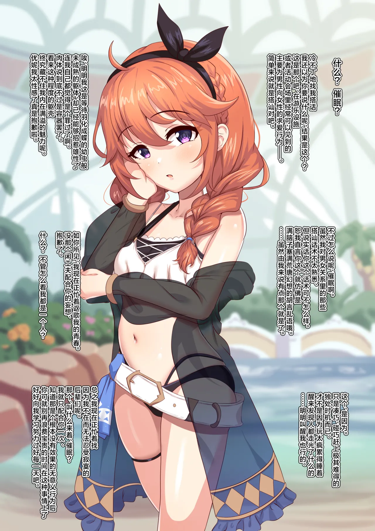 ‌Sai〇 kakerareta Yuni-chan ga Maotoko no O〇ho ni Naru Ohanashi丨被催〇的优妮酱成为奸夫的肉便器这档事 page 1 full