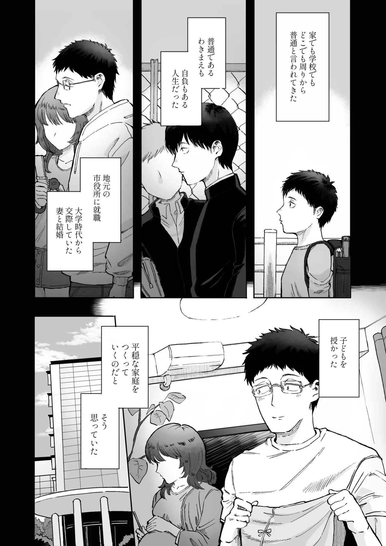 Zenbu Misete, Otōsan page 10 full