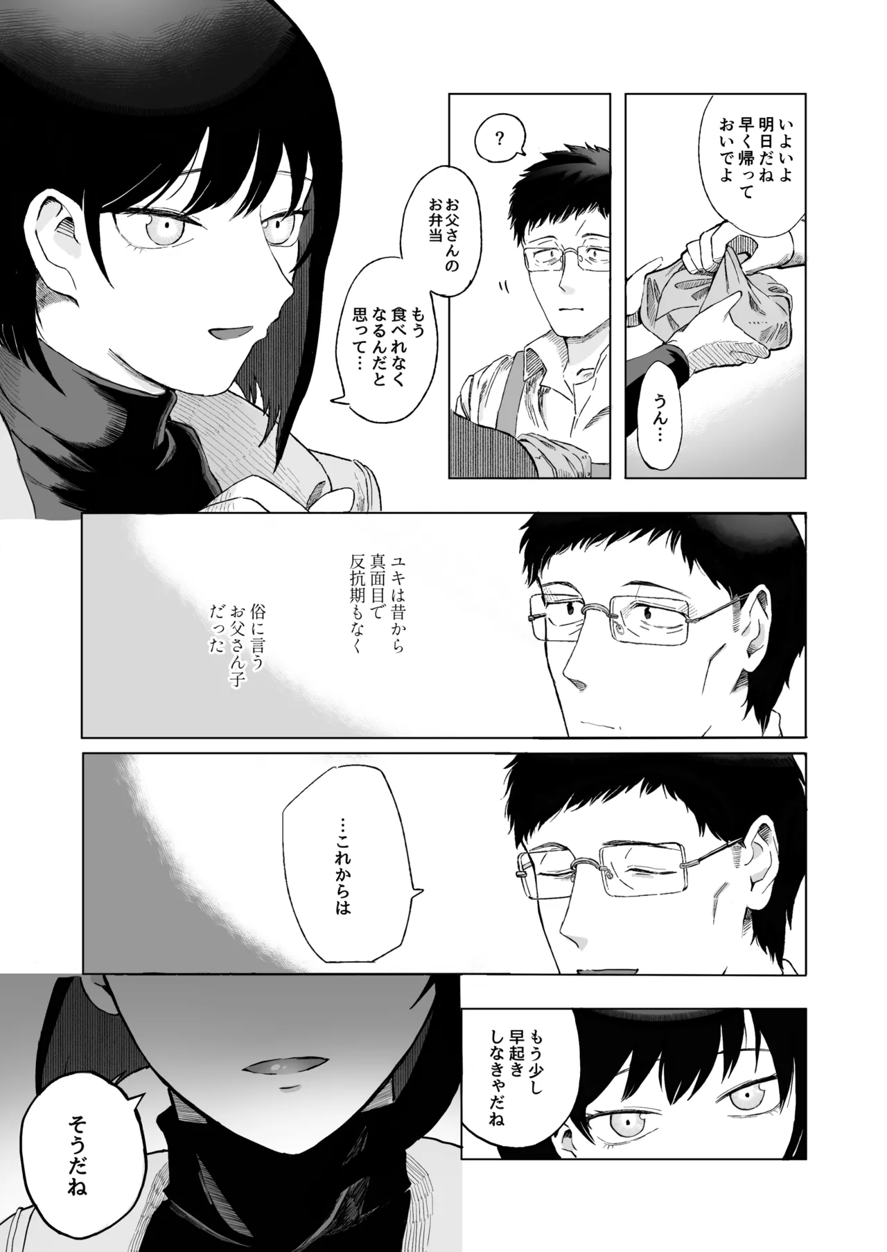 Zenbu Misete, Otōsan page 7 full