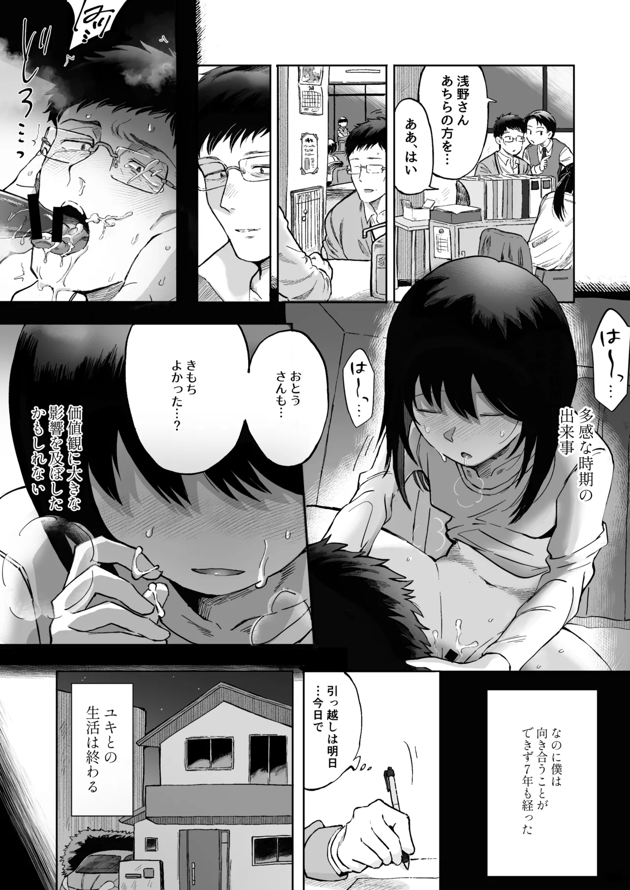 Zenbu Misete, Otōsan page 9 full