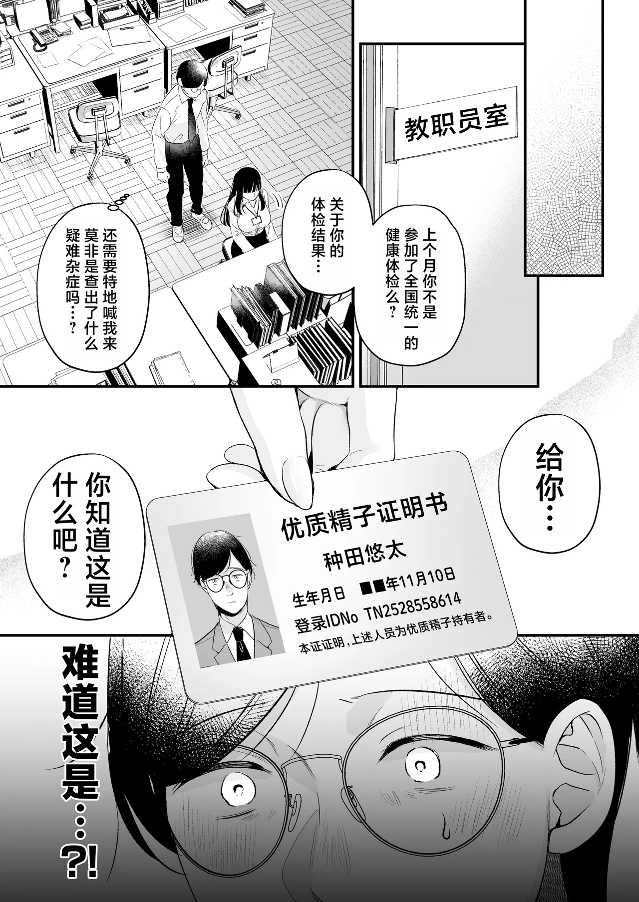 Tanetsuke License 〜Himote no Boku ga Saikyou Idenshi?!〜 | 播种资格证书〜不起眼的我却有着最强的遗传因子？！〜 page 4 full