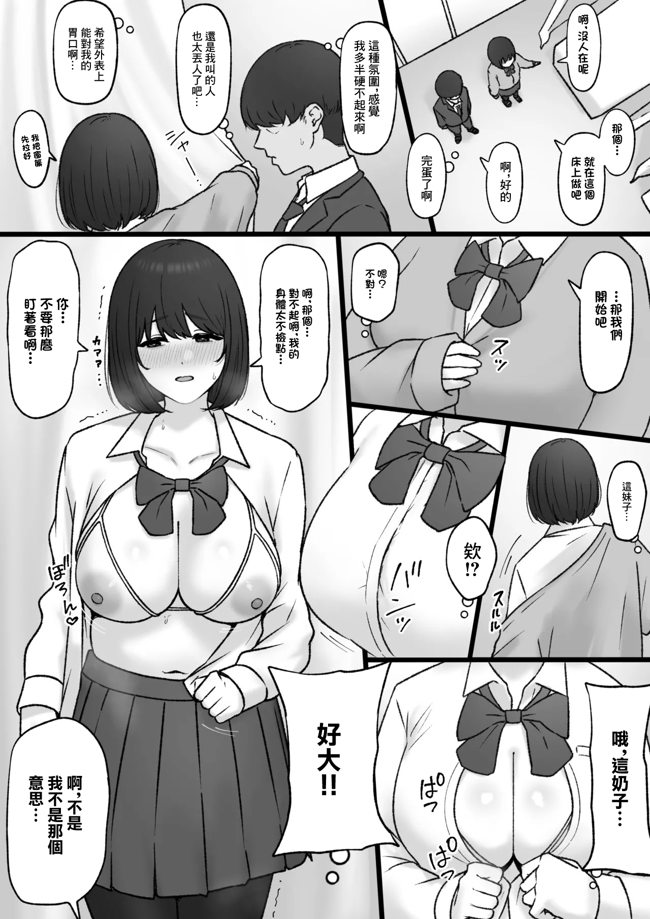 目立たない子が奉仕当番なった日 page 3 full