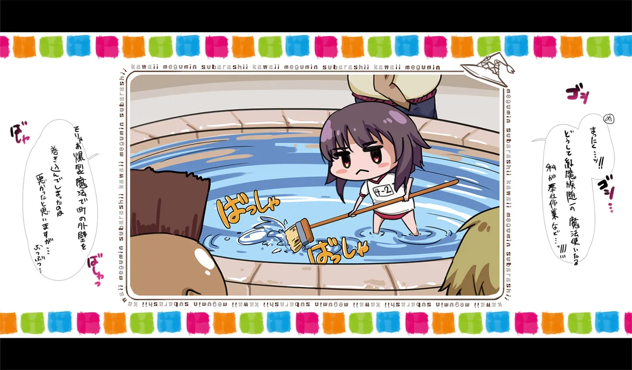 Megumin 6~10 page 7 full