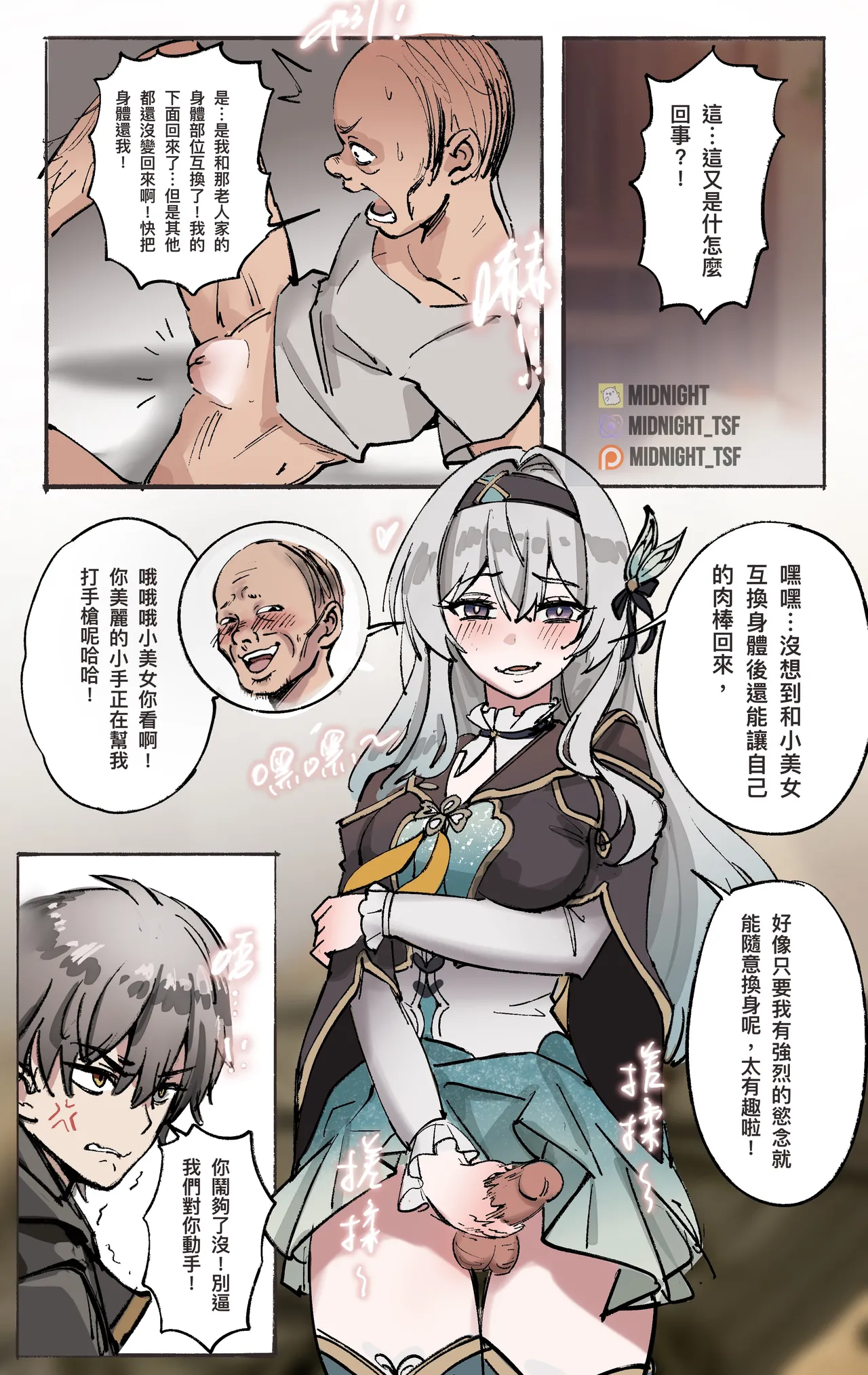 星穹鐵道 : 星核換身02 page 1 full