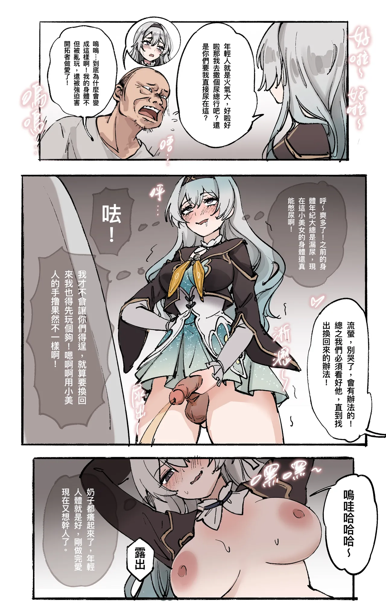 星穹鐵道 : 星核換身02 page 2 full