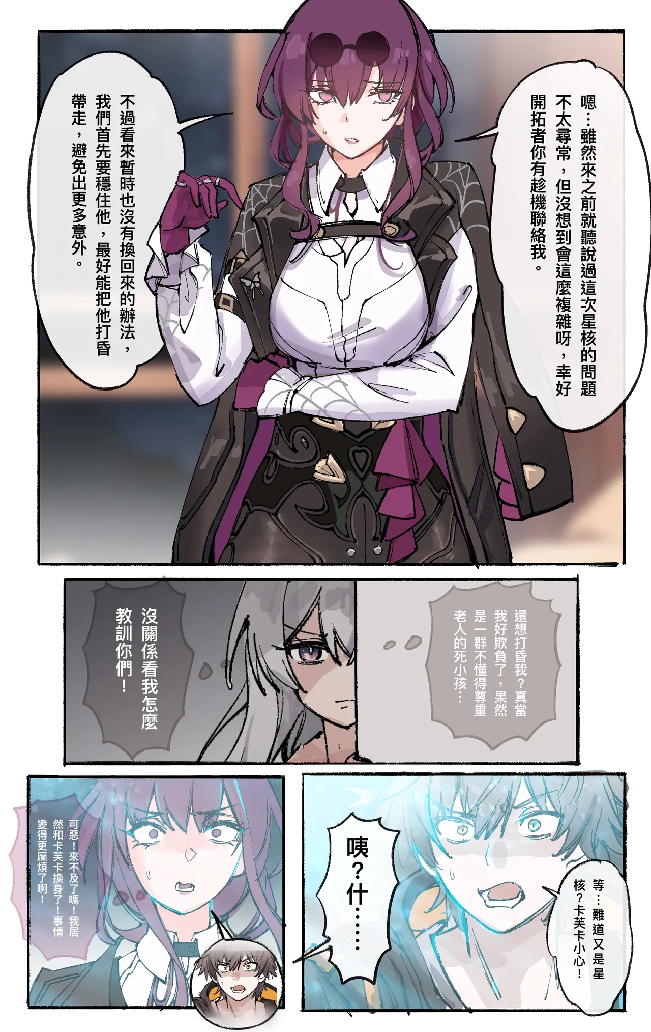 星穹鐵道 : 星核換身02 page 4 full