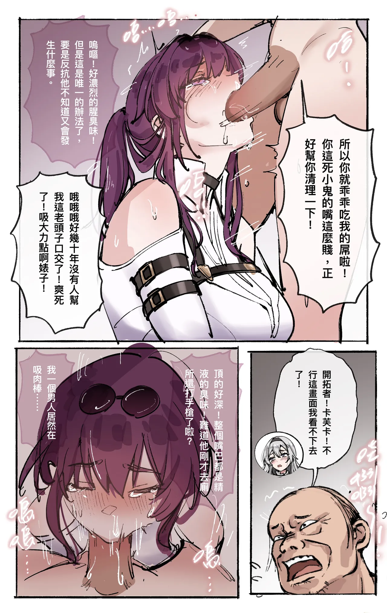 星穹鐵道 : 星核換身02 page 6 full