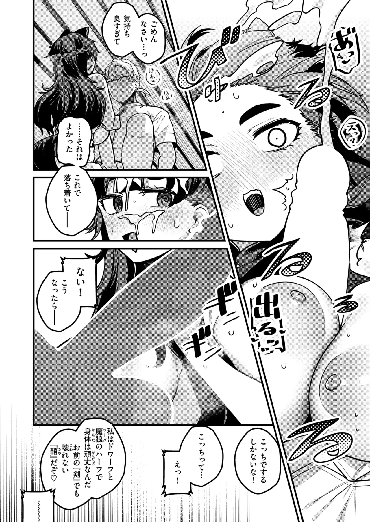 Isekai Rakuten Vol. 54 page 5 full