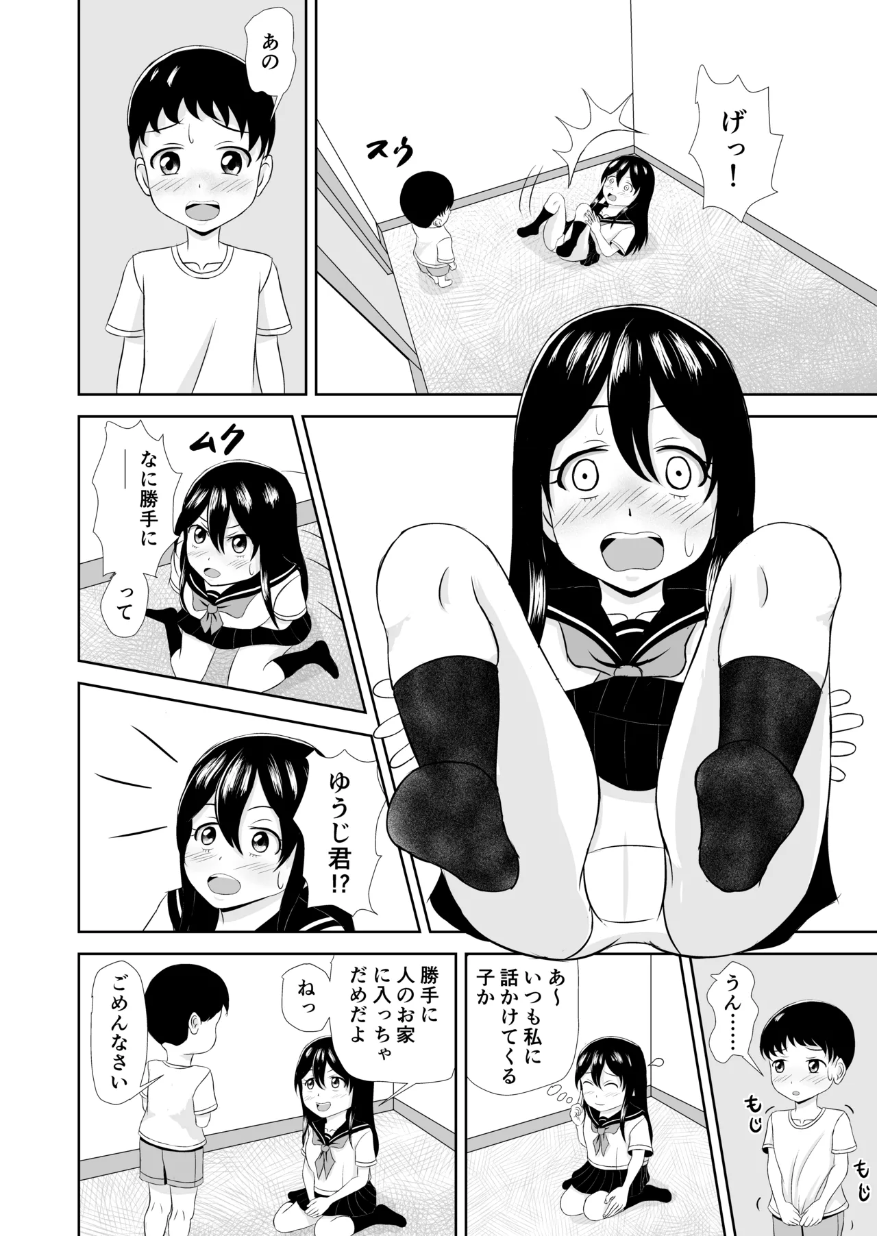 Tonari no ko page 4 full