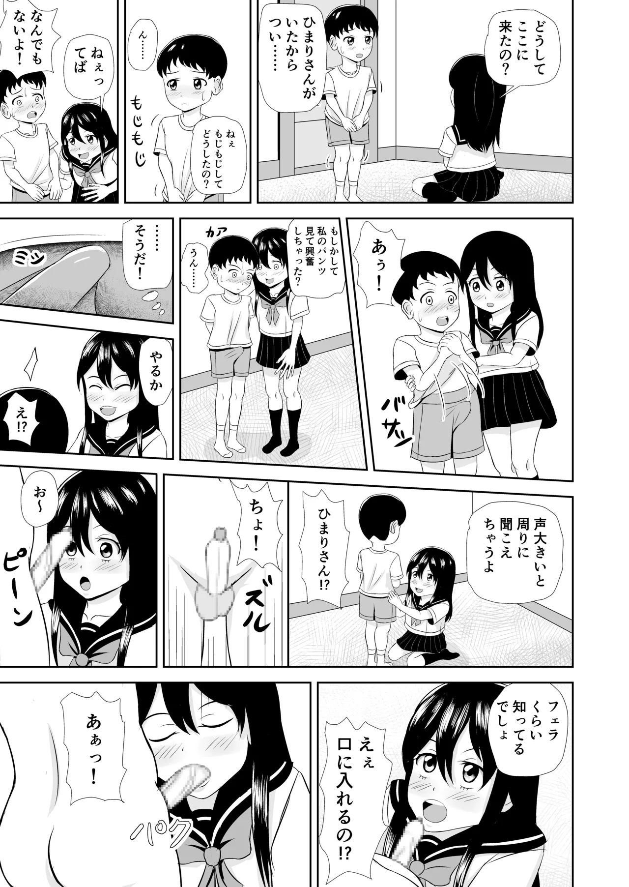 Tonari no ko page 5 full