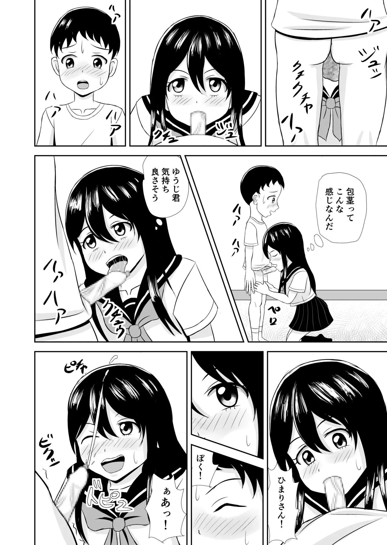 Tonari no ko page 6 full