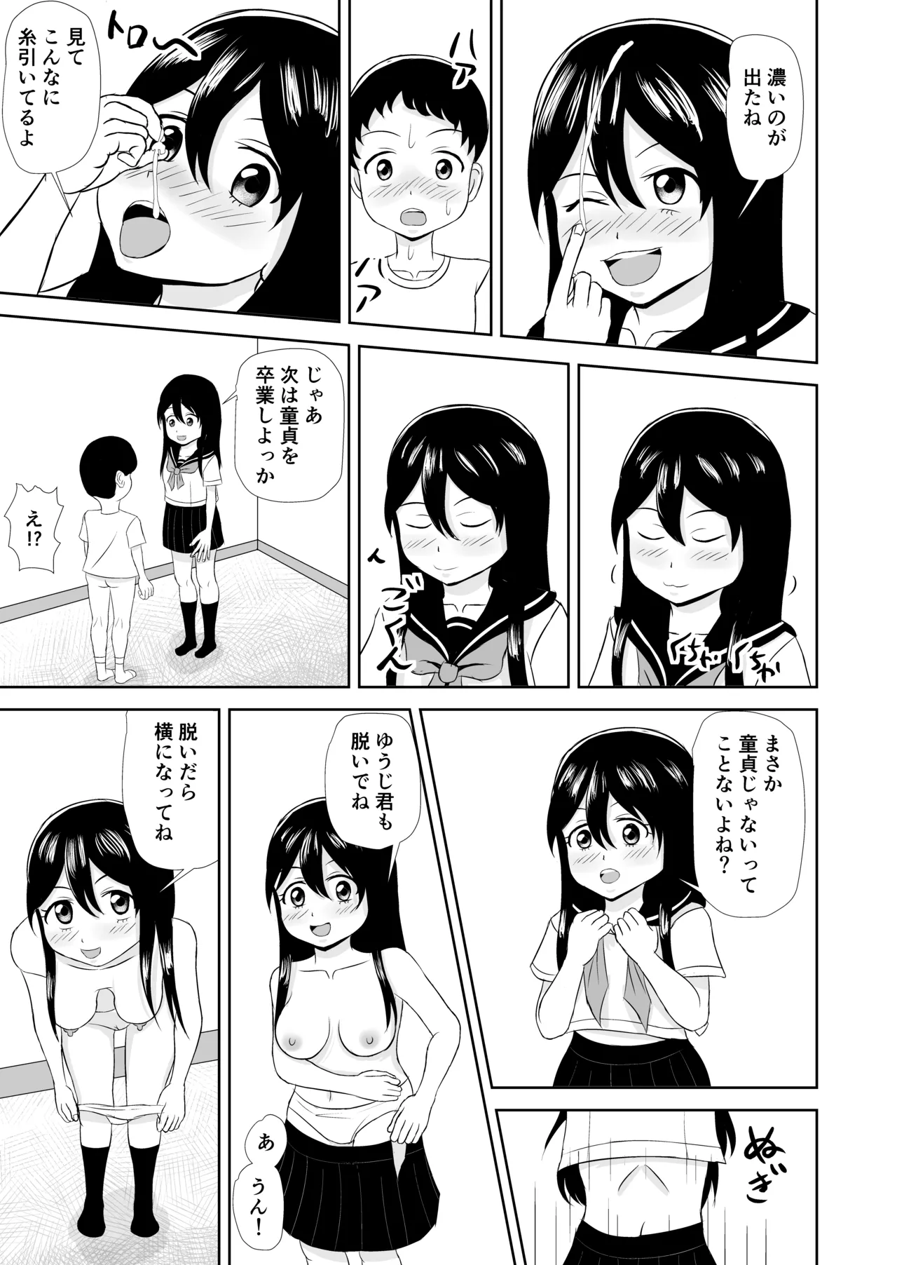 Tonari no ko page 7 full