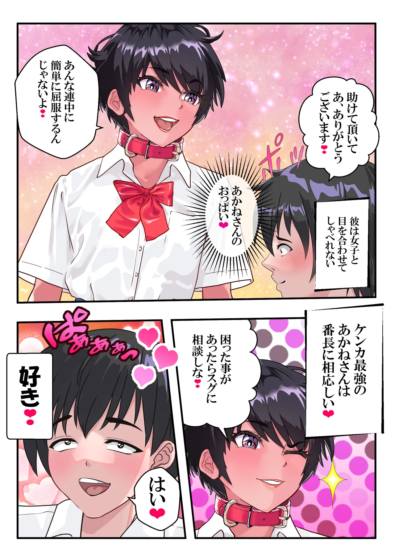 第２０話 牝の顔❤ page 4 full