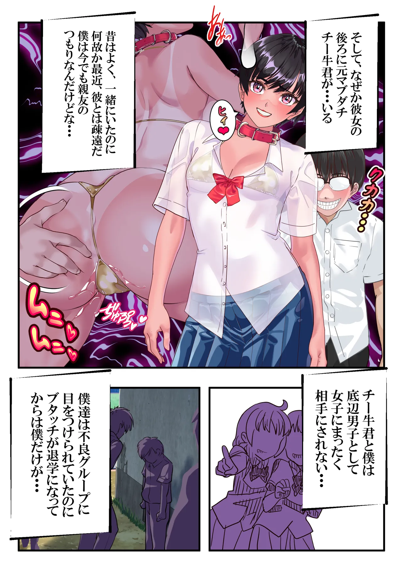 第２０話 牝の顔❤ page 6 full