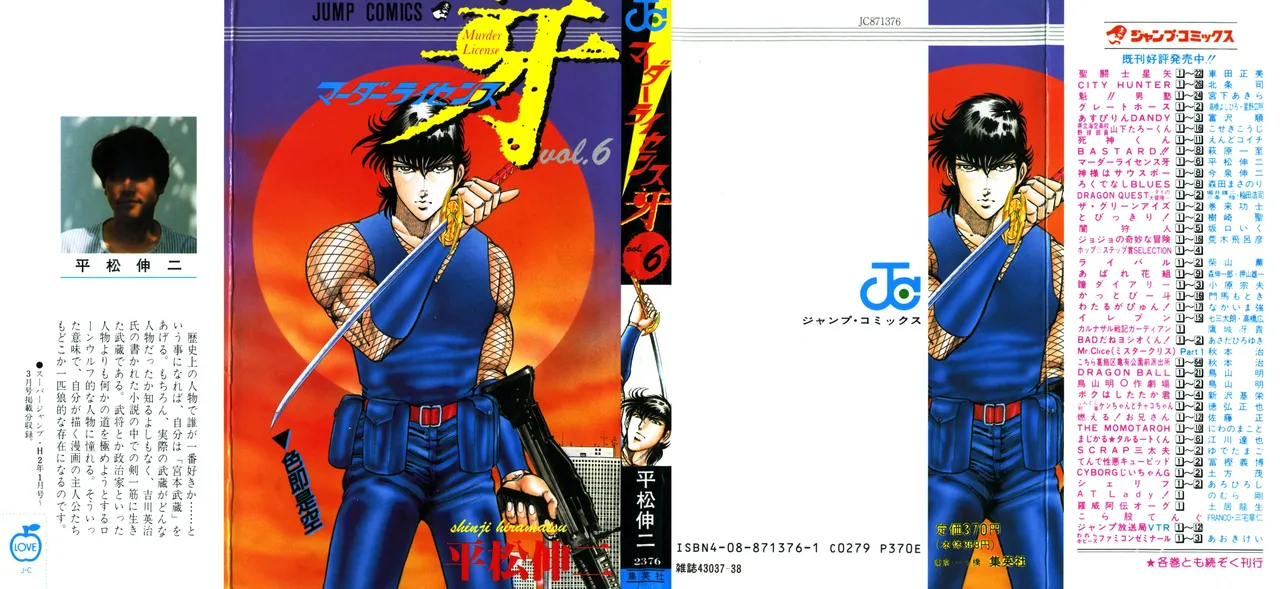 密令杀手 牙 第6巻 page 1 full