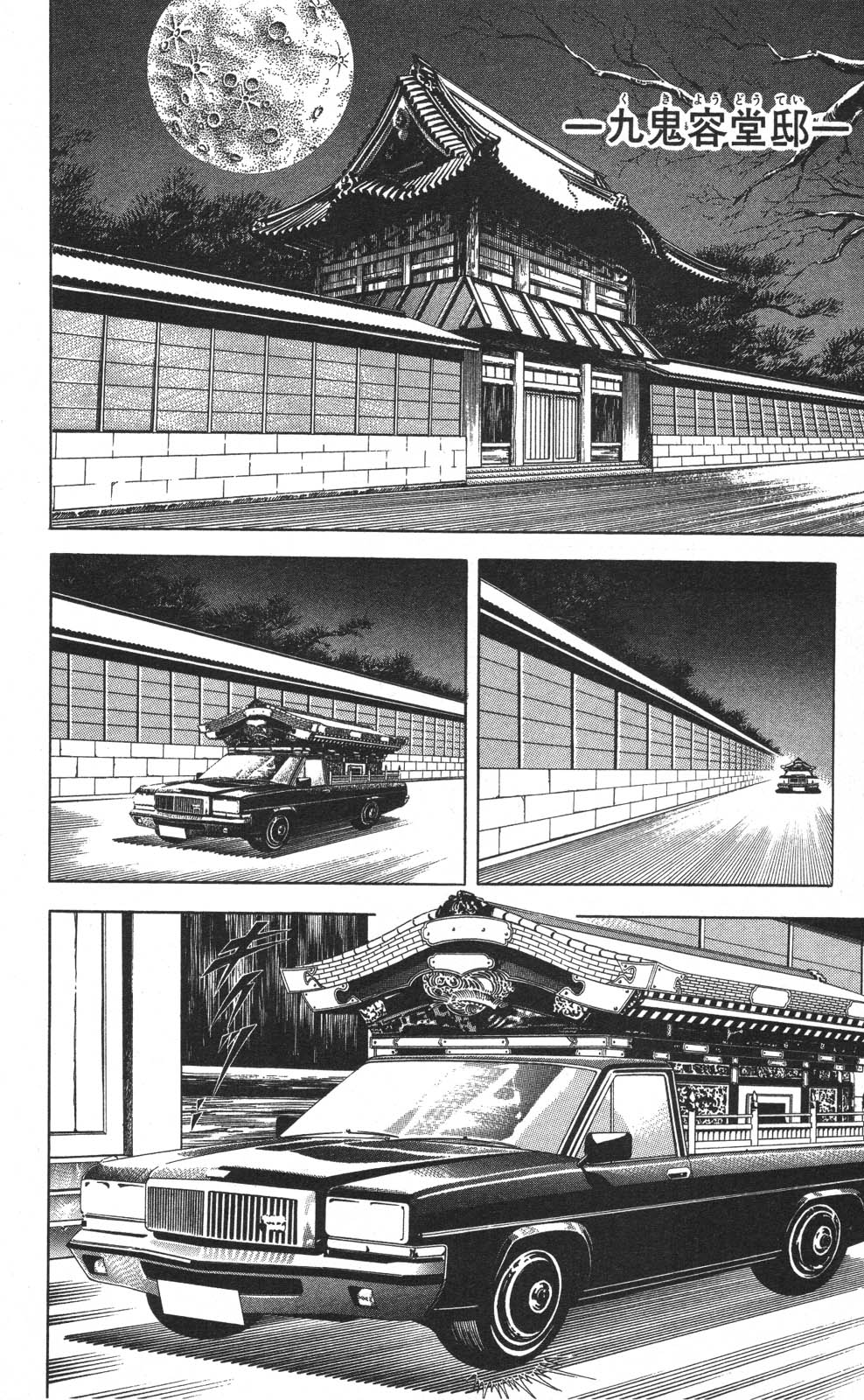 密令杀手 牙 第6巻 page 10 full