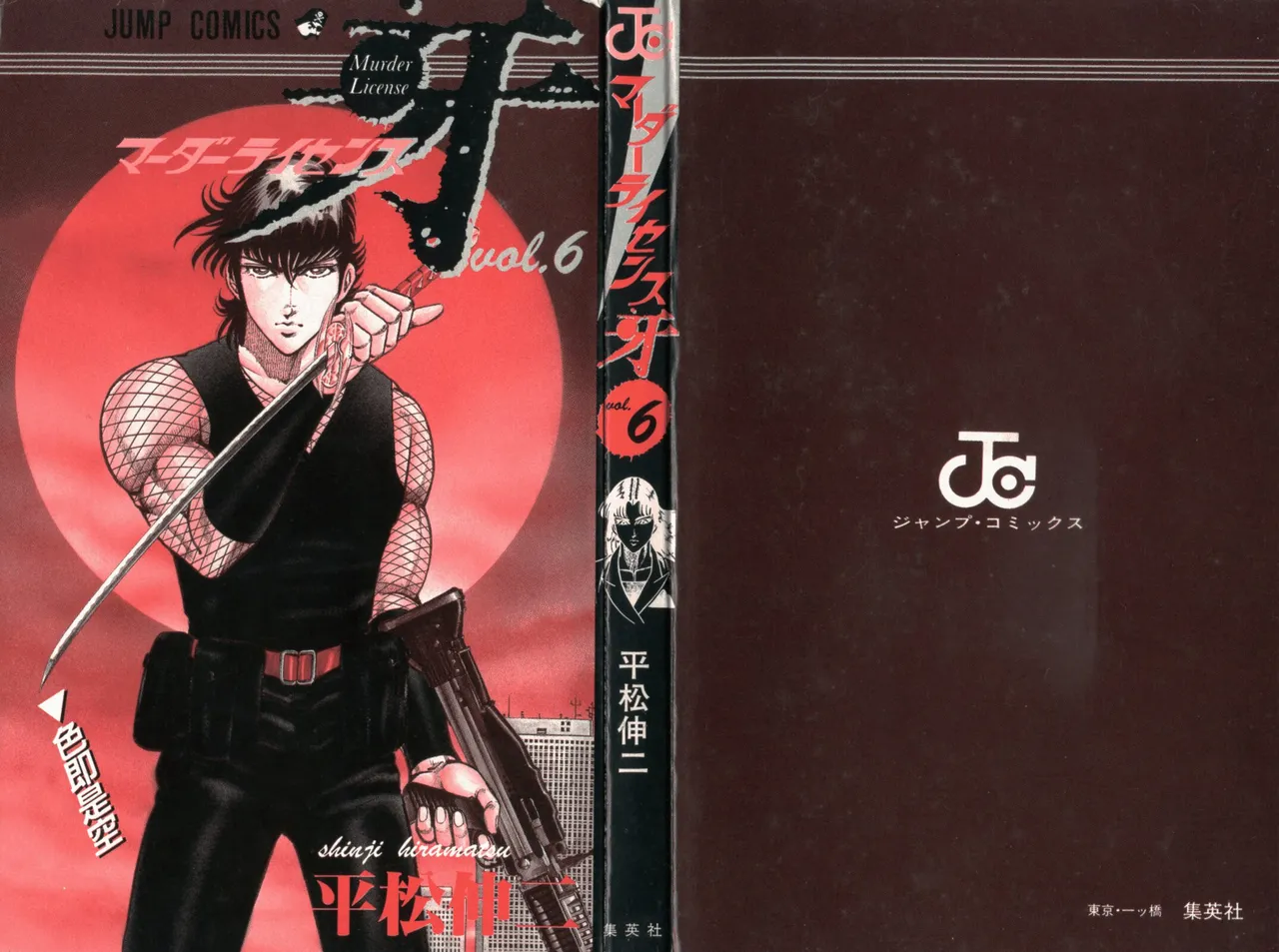 密令杀手 牙 第6巻 page 2 full