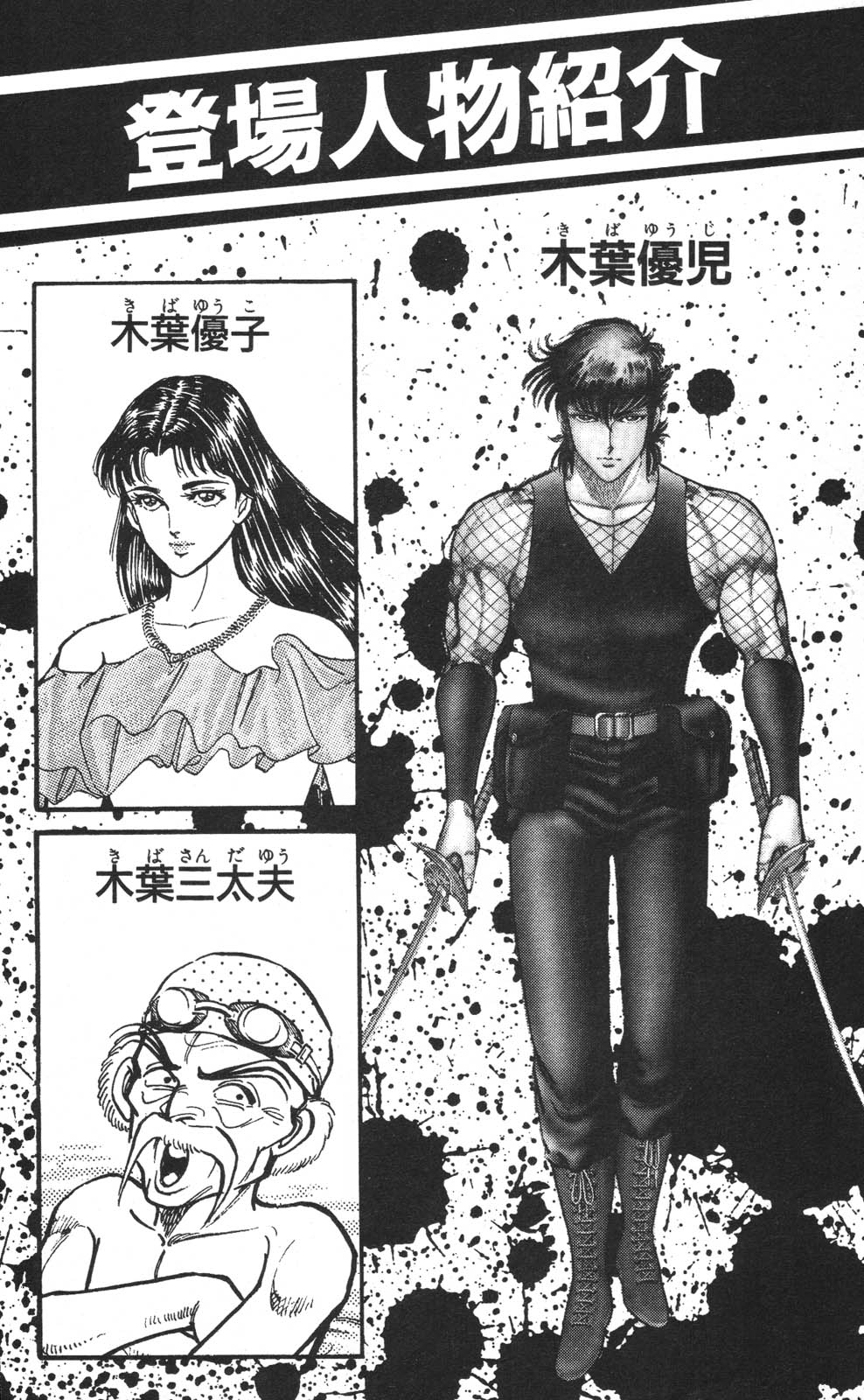 密令杀手 牙 第6巻 page 6 full