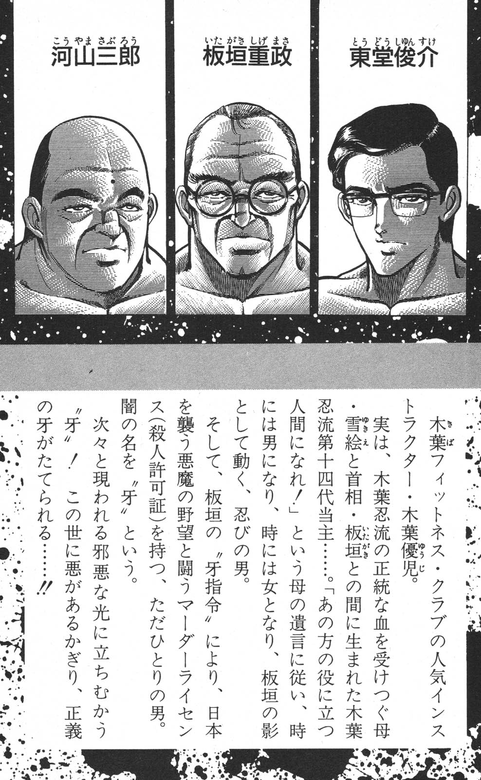 密令杀手 牙 第6巻 page 7 full