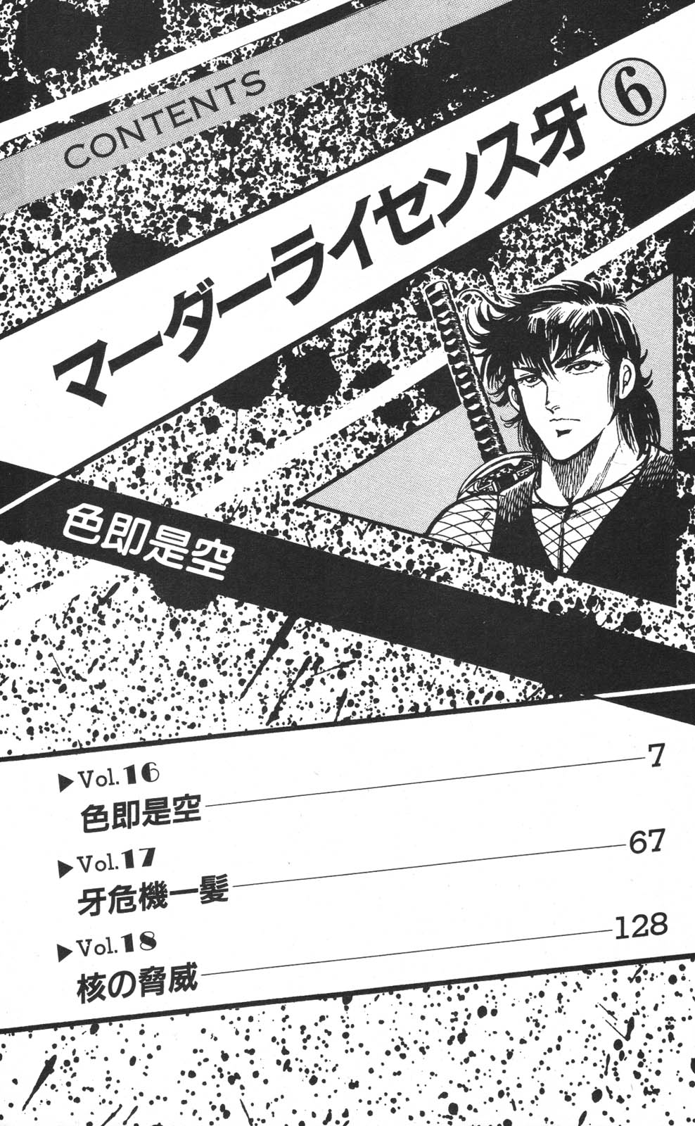 密令杀手 牙 第6巻 page 8 full