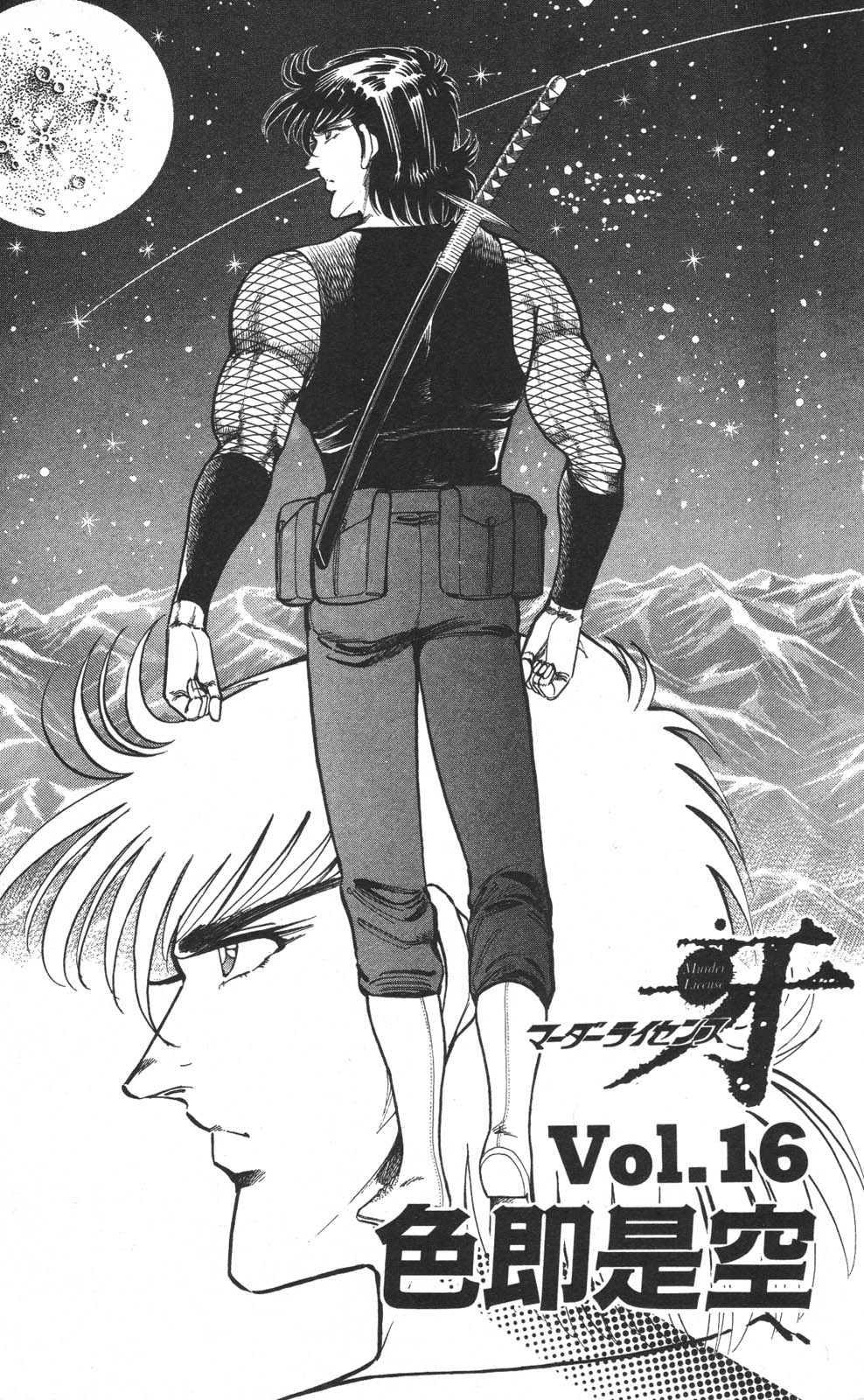 密令杀手 牙 第6巻 page 9 full