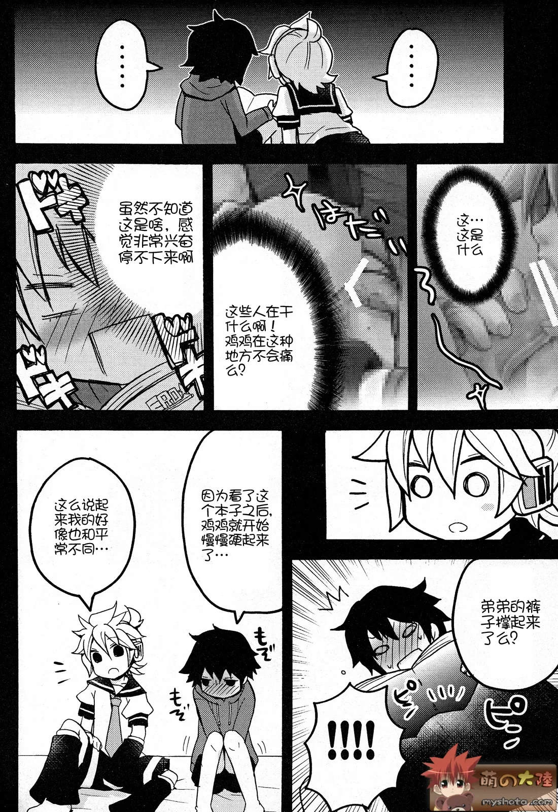 Otouto page 10 full