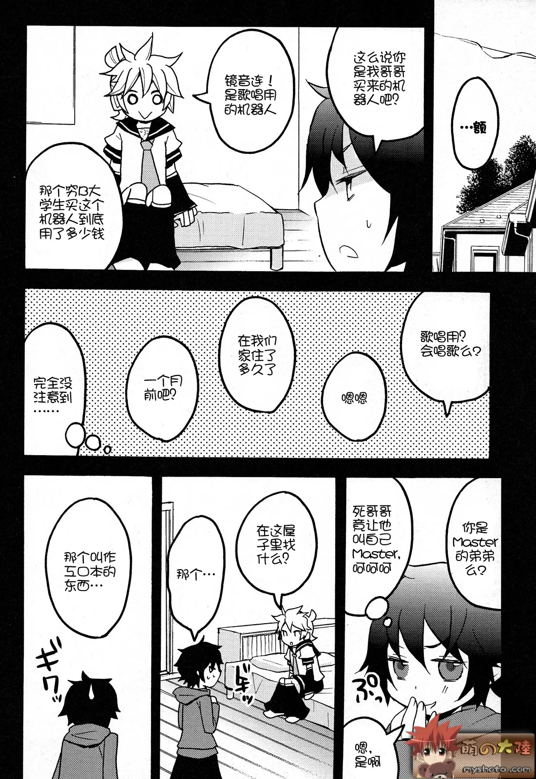 Otouto page 8 full