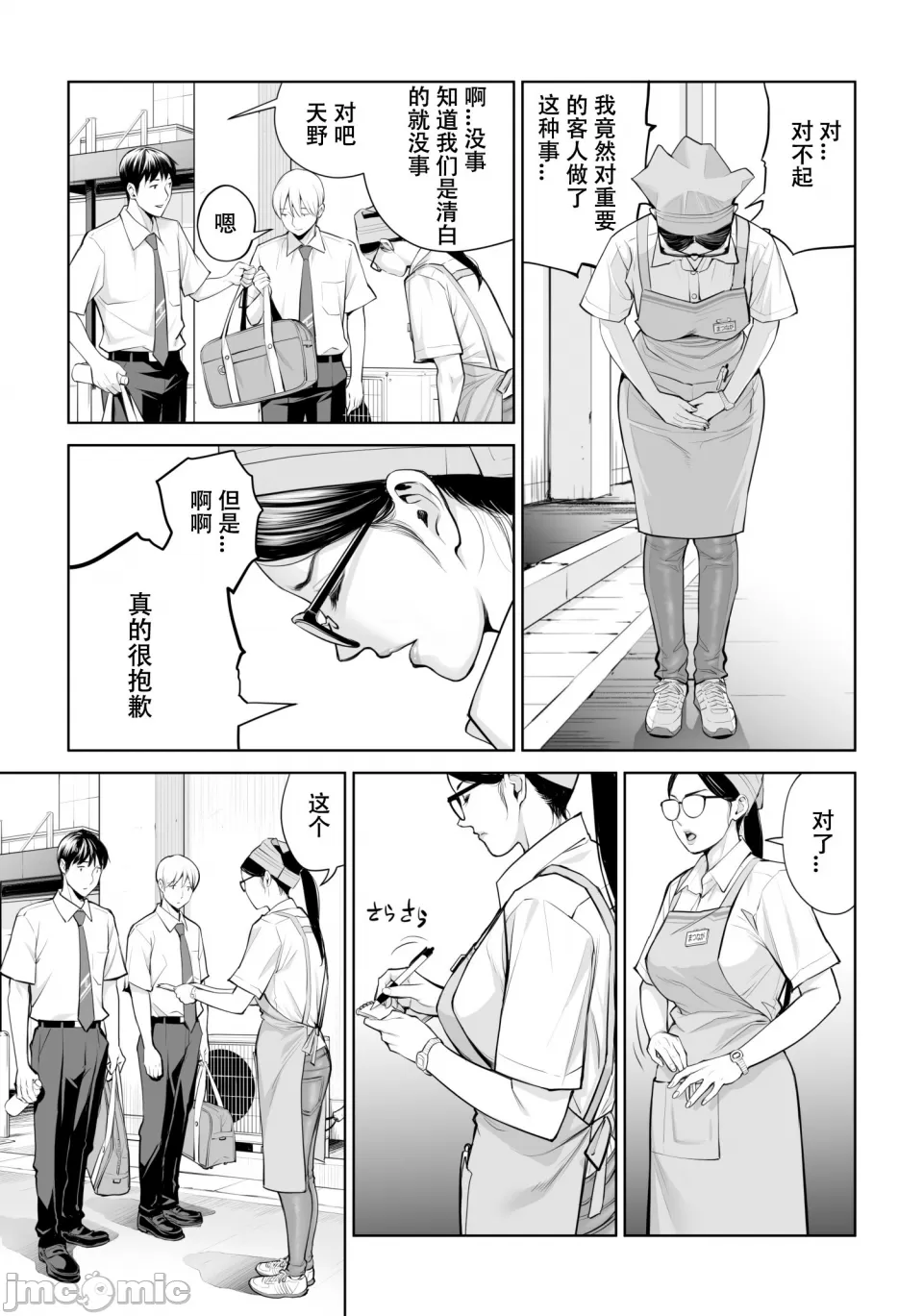 津差宇土5 page 10 full