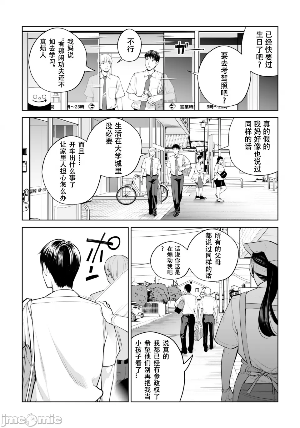 津差宇土5 page 6 full