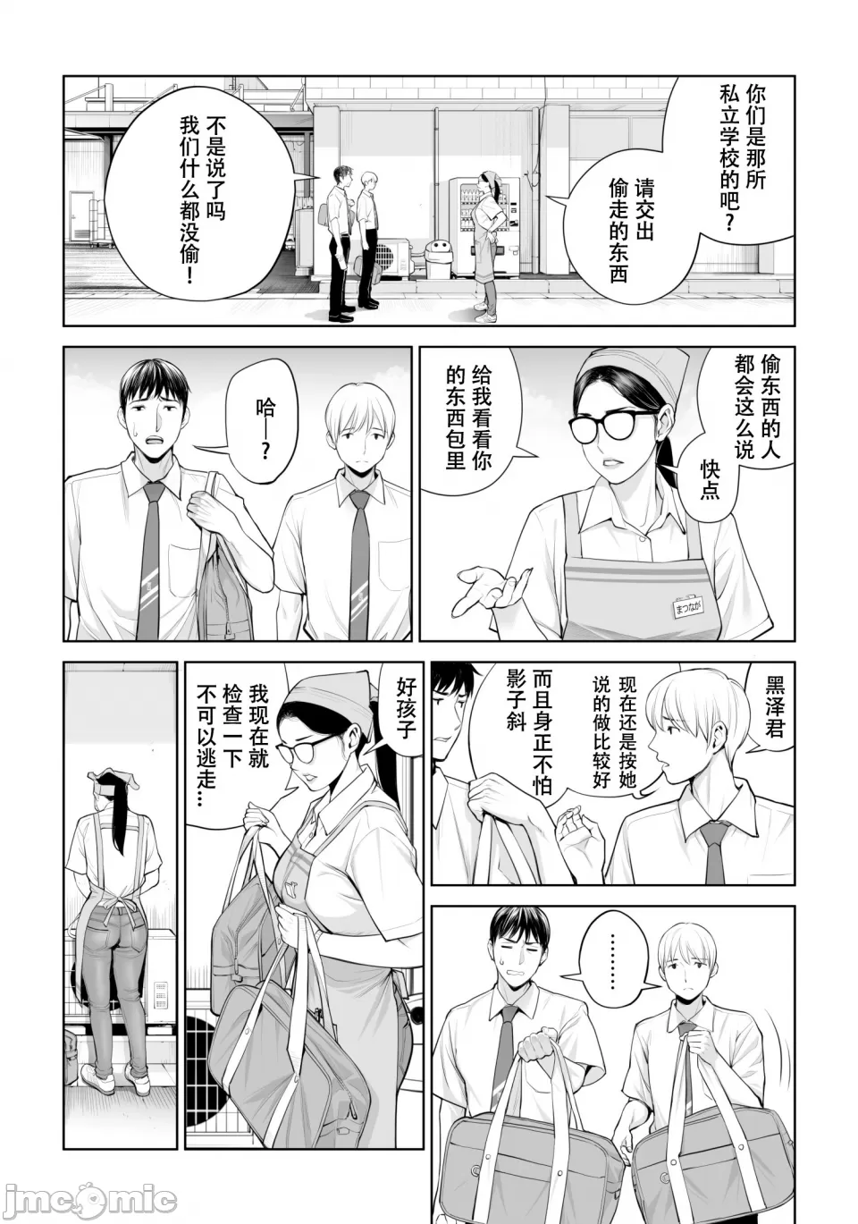 津差宇土5 page 8 full
