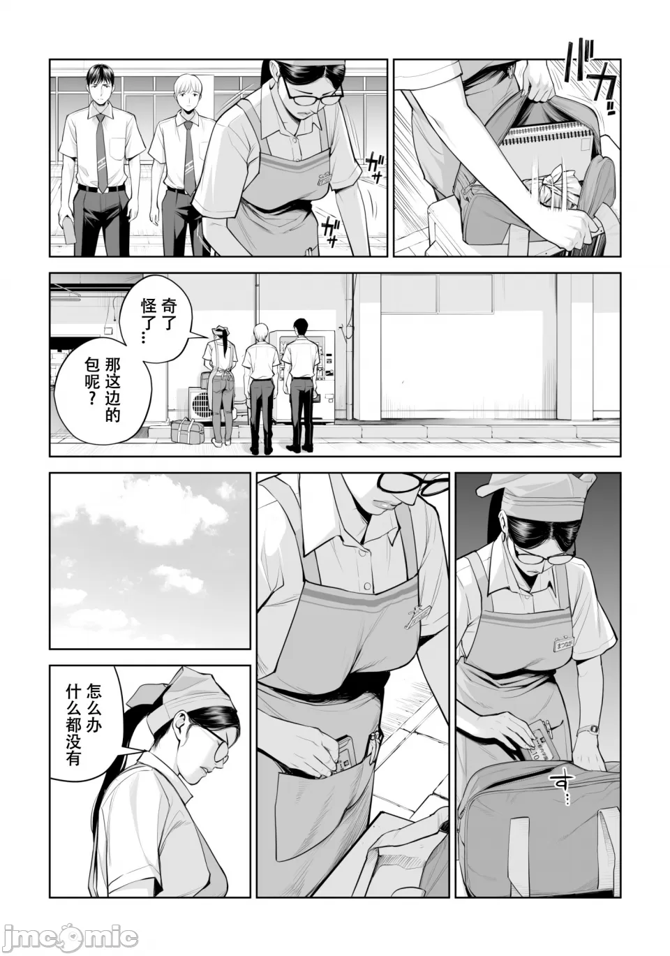 津差宇土5 page 9 full