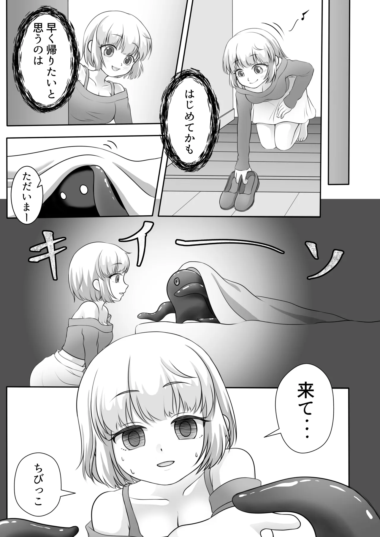 Youkoso, Watashi no Sekai e page 8 full