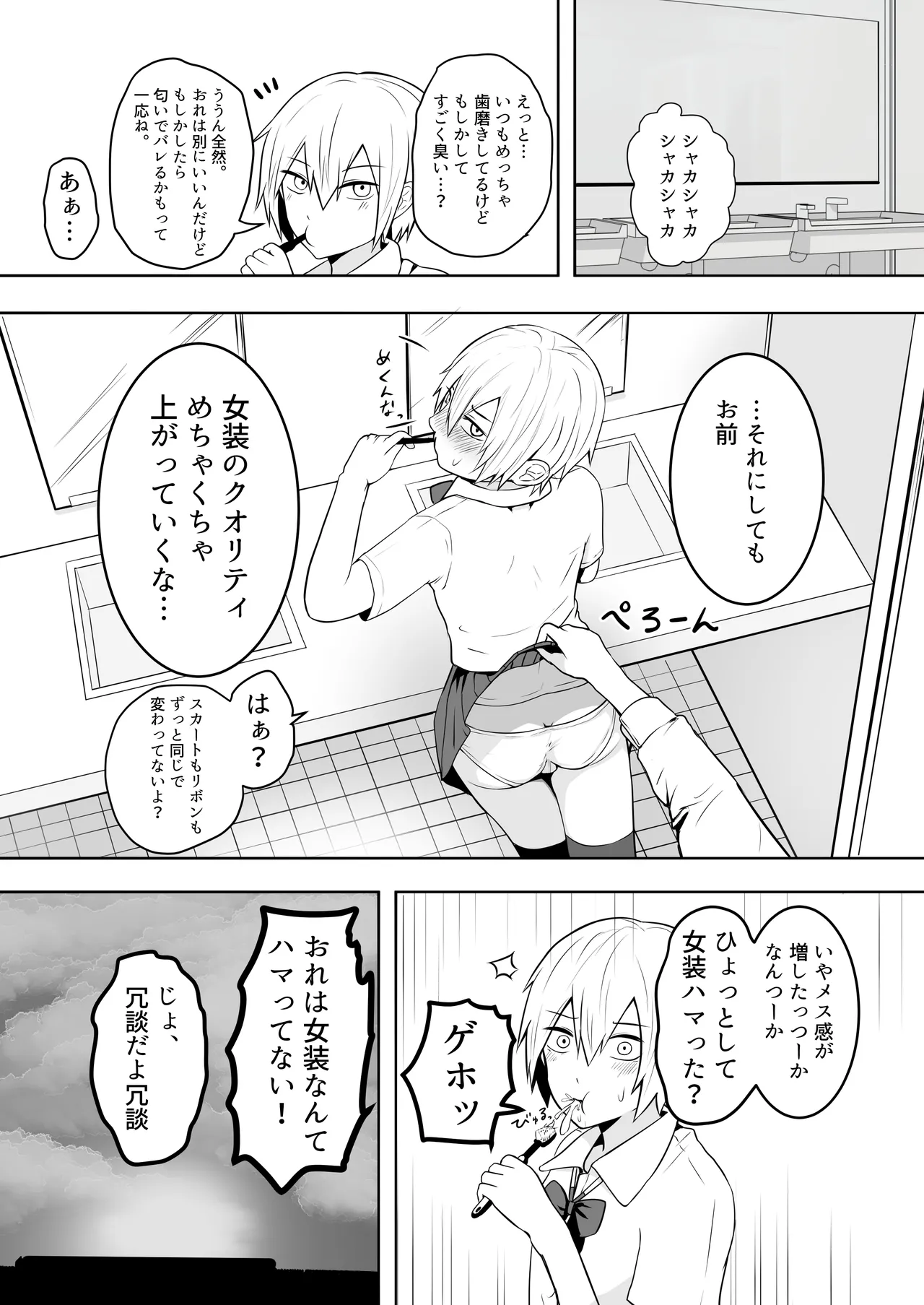 Ore ha Josou nante hamattenai! page 4 full