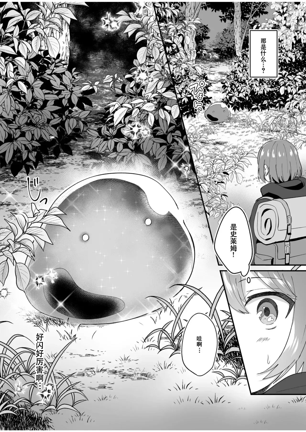 Slime Tasukete Party o Tsuihou Sareta Boku ga Kawaii Onnanoko-tachi to Ecchi na Koto o Shimakuru Hanashi page 5 full